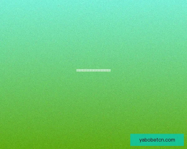 亚博APP全新升级探索，带你体验极致游戏娱乐与安全保障