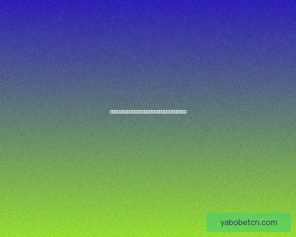 世界杯竞猜游戏平台注册全新赛事体验加入畅赢豪礼等你来拿数据研判